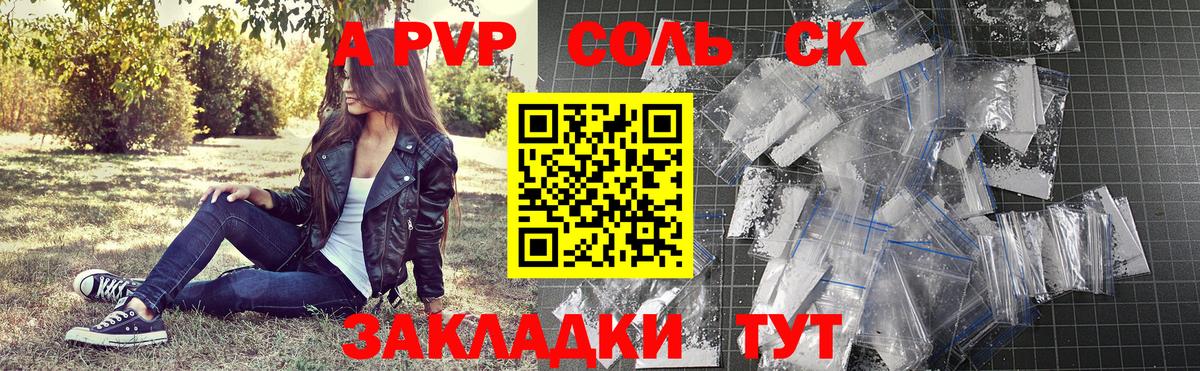 продажа наркотиков  A PVP СК  A PVP СК  Вход с VPN  A-PVP Соль  Кириши 