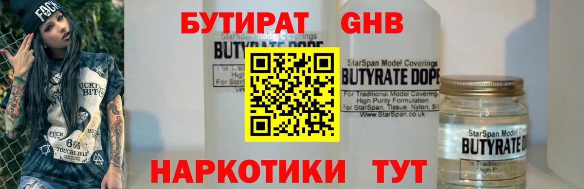 Бутират оксана  Вход с VPN  Кириши 