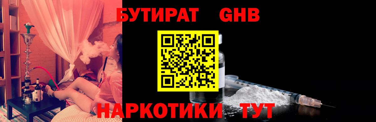 Бутират 99% Кириши