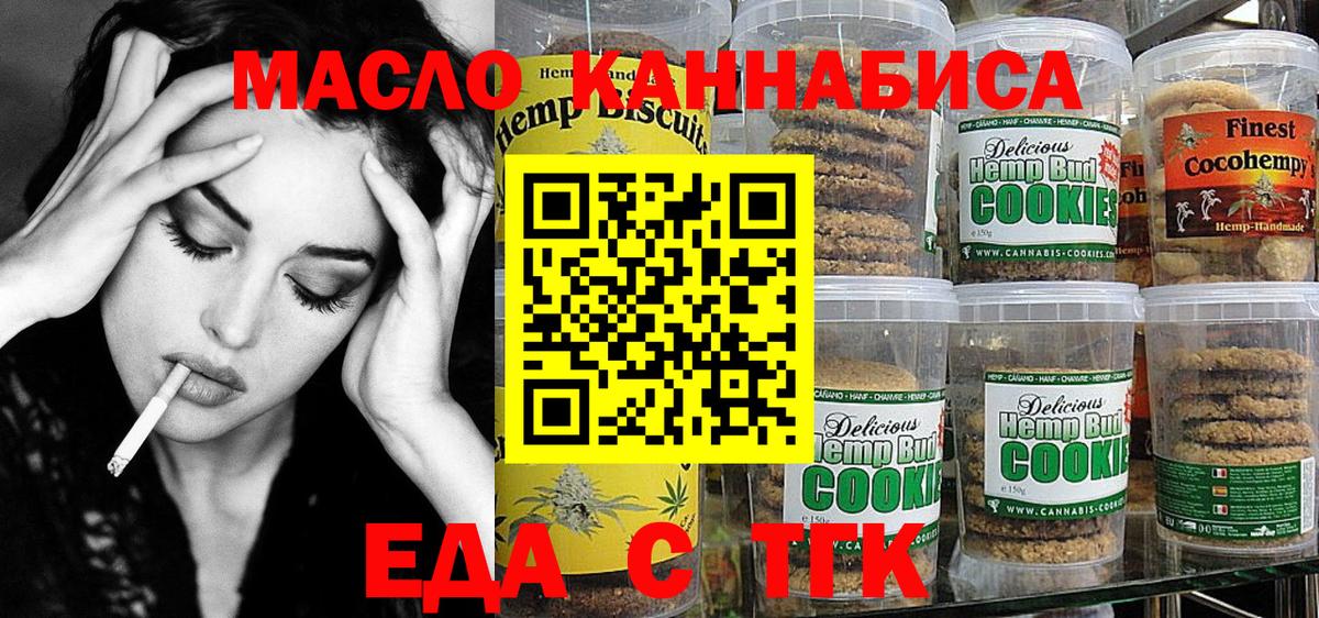 Печенье с ТГК конопля  Вход с VPN  Кириши 