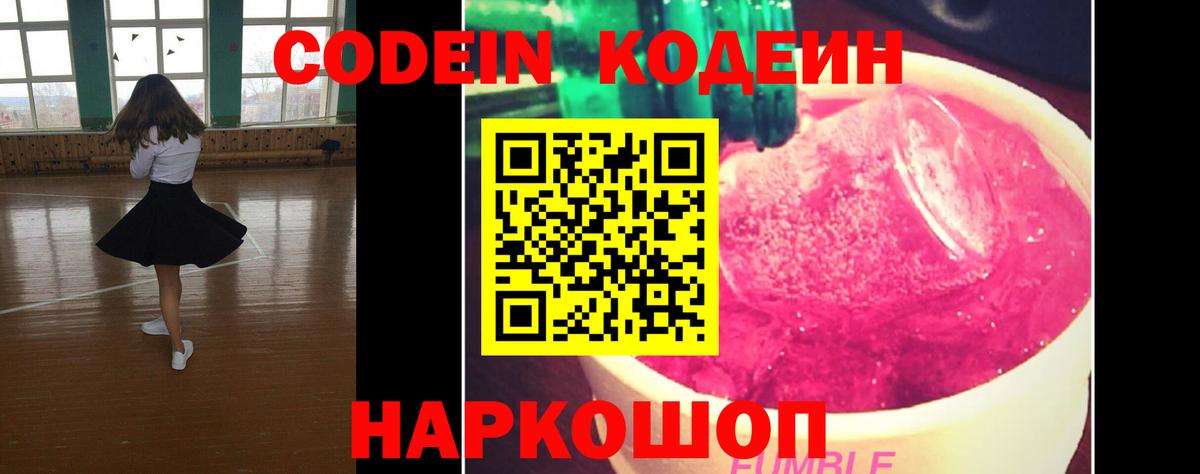 Кодеиновый сироп Lean Purple Drank  Codein Purple Drank  Вход с VPN  Кириши 