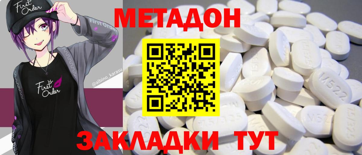 МЕТАДОН VHQ Кириши