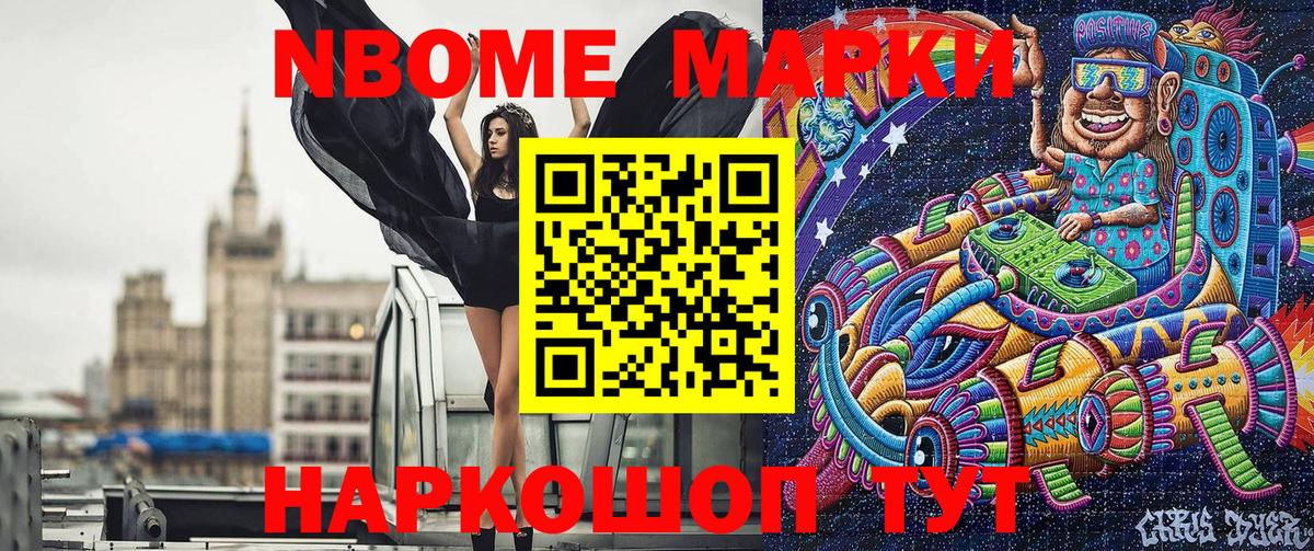 Марки NBOMe 1500мкг Кириши